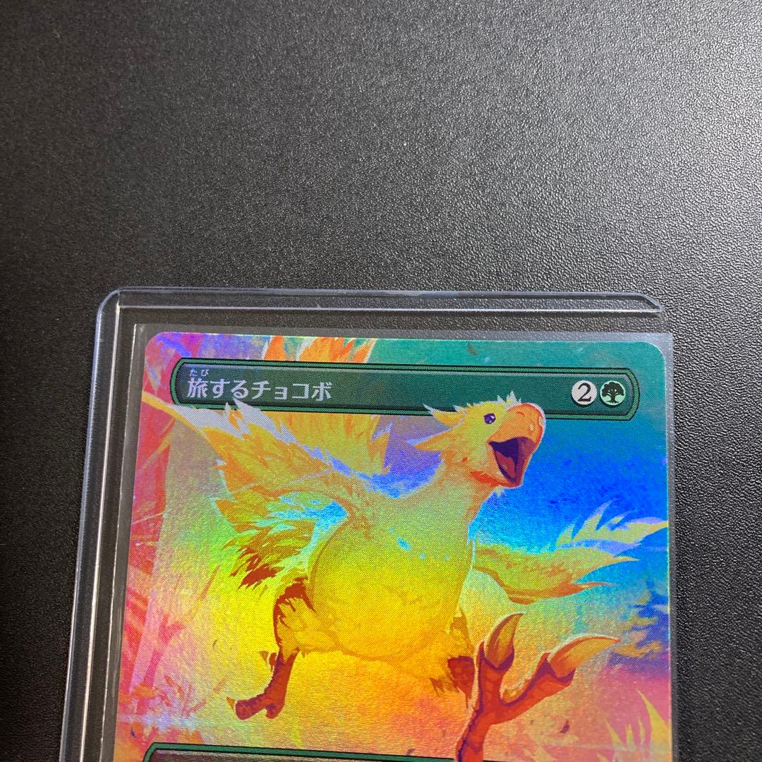 MTG FF 旅するチョコボ ボーダーレス foil 神話レア M 406