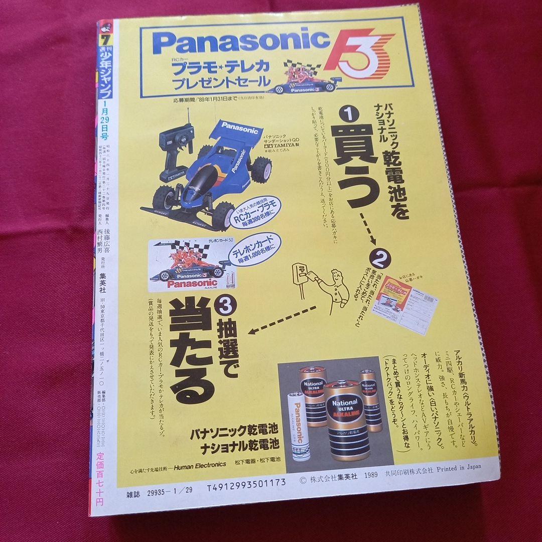 【当時物美品】週刊 少年 ジャンプ 1989年 7号 漫画 アニメ