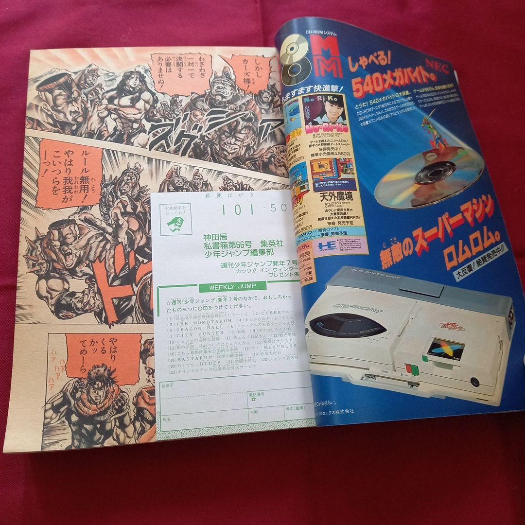 【当時物美品】週刊 少年 ジャンプ 1989年 7号 漫画 アニメ