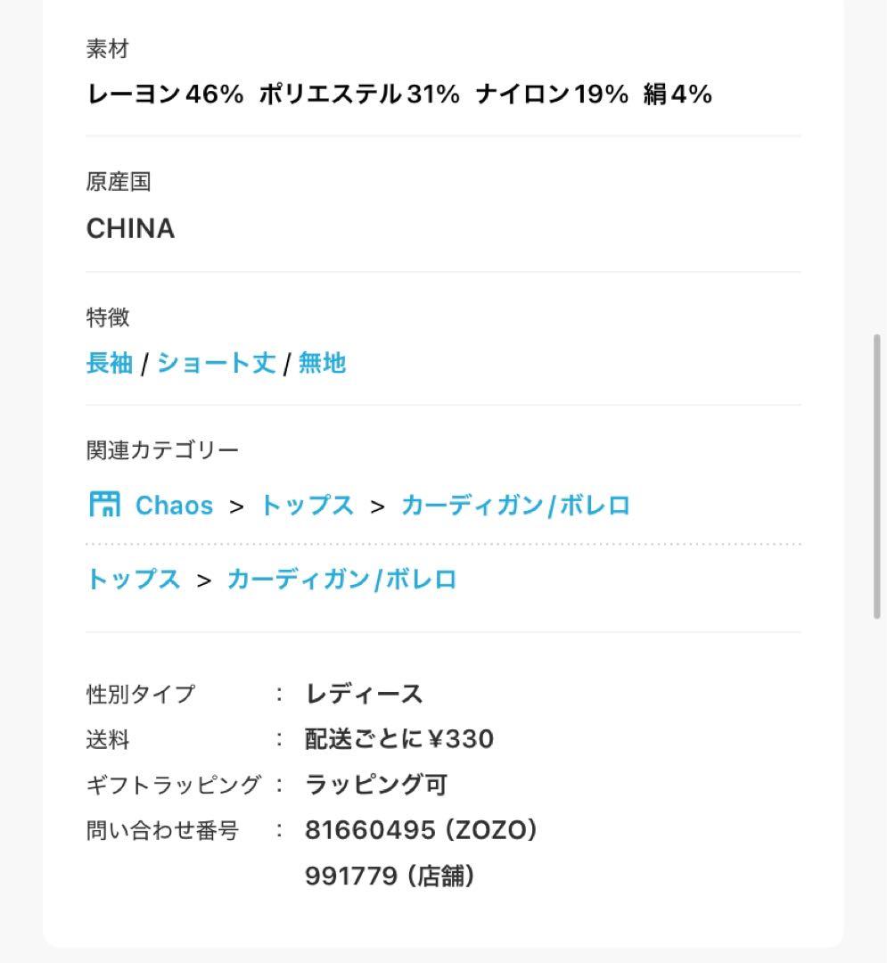 chaos シルクコンリリーショートカーディガン　2026 ホワイト