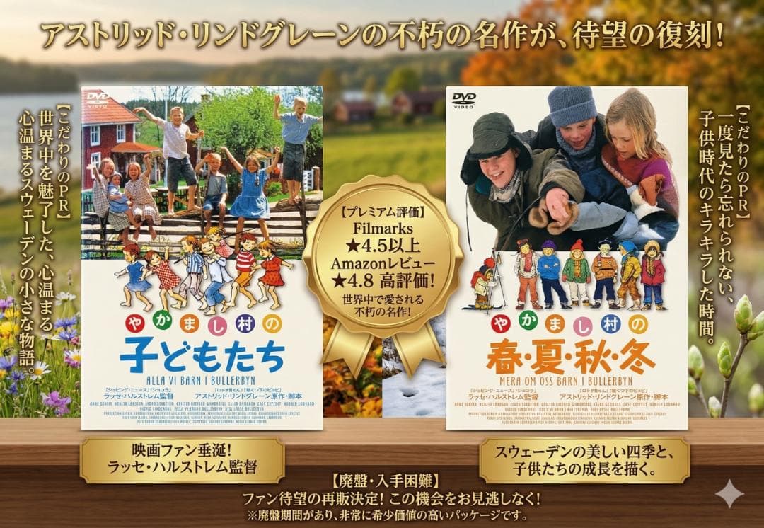 やかまし村の子どもたち やかまし村の春夏秋冬長くつ下のピッピ童話Aリンドグレーン