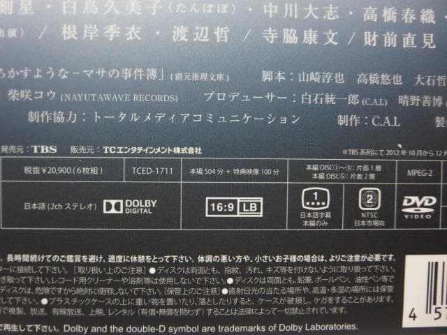 【セル版/美品】パーフェクト・ブルー DVD-BOX＜6枚組＞