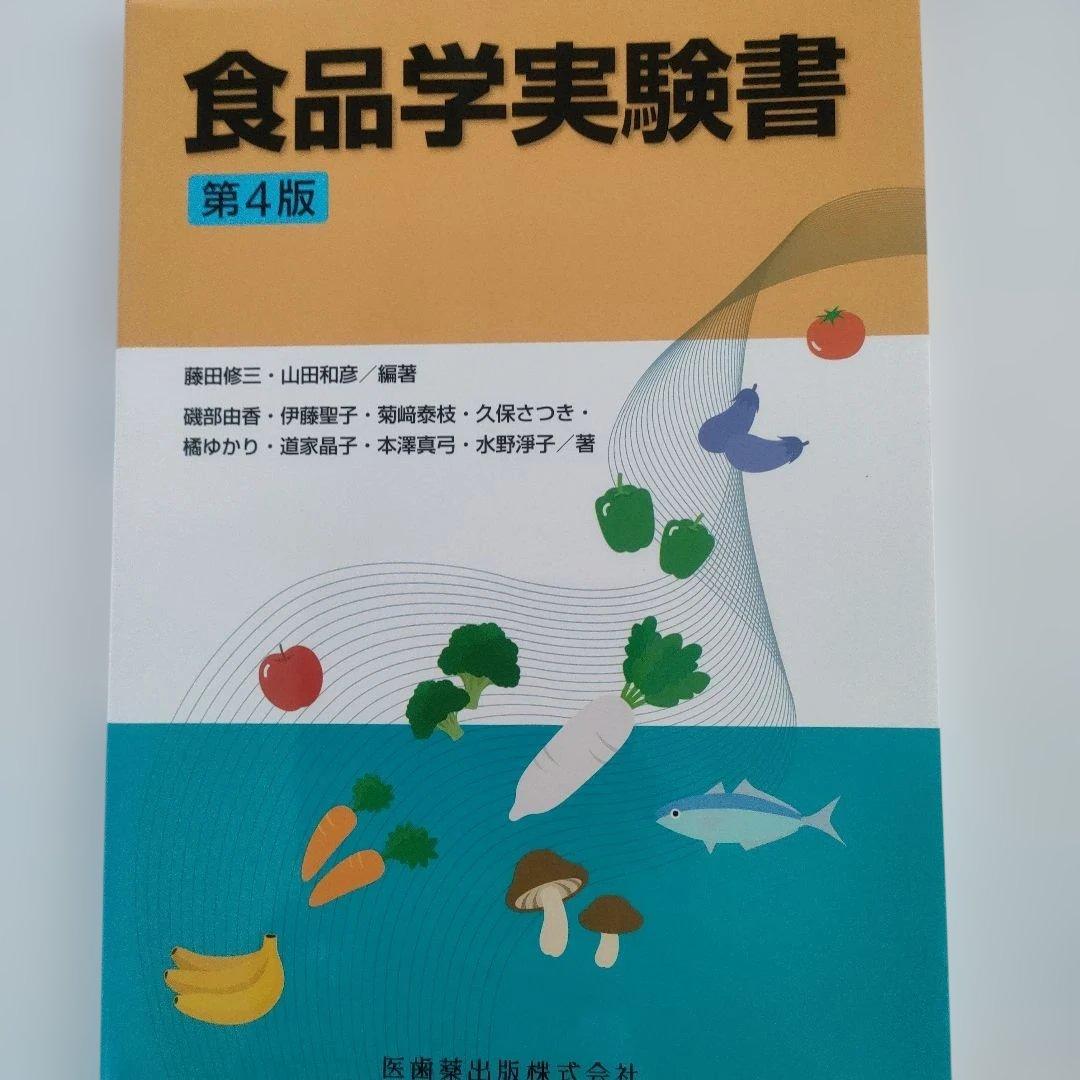 栄養士　短大で使用した教科書　15冊