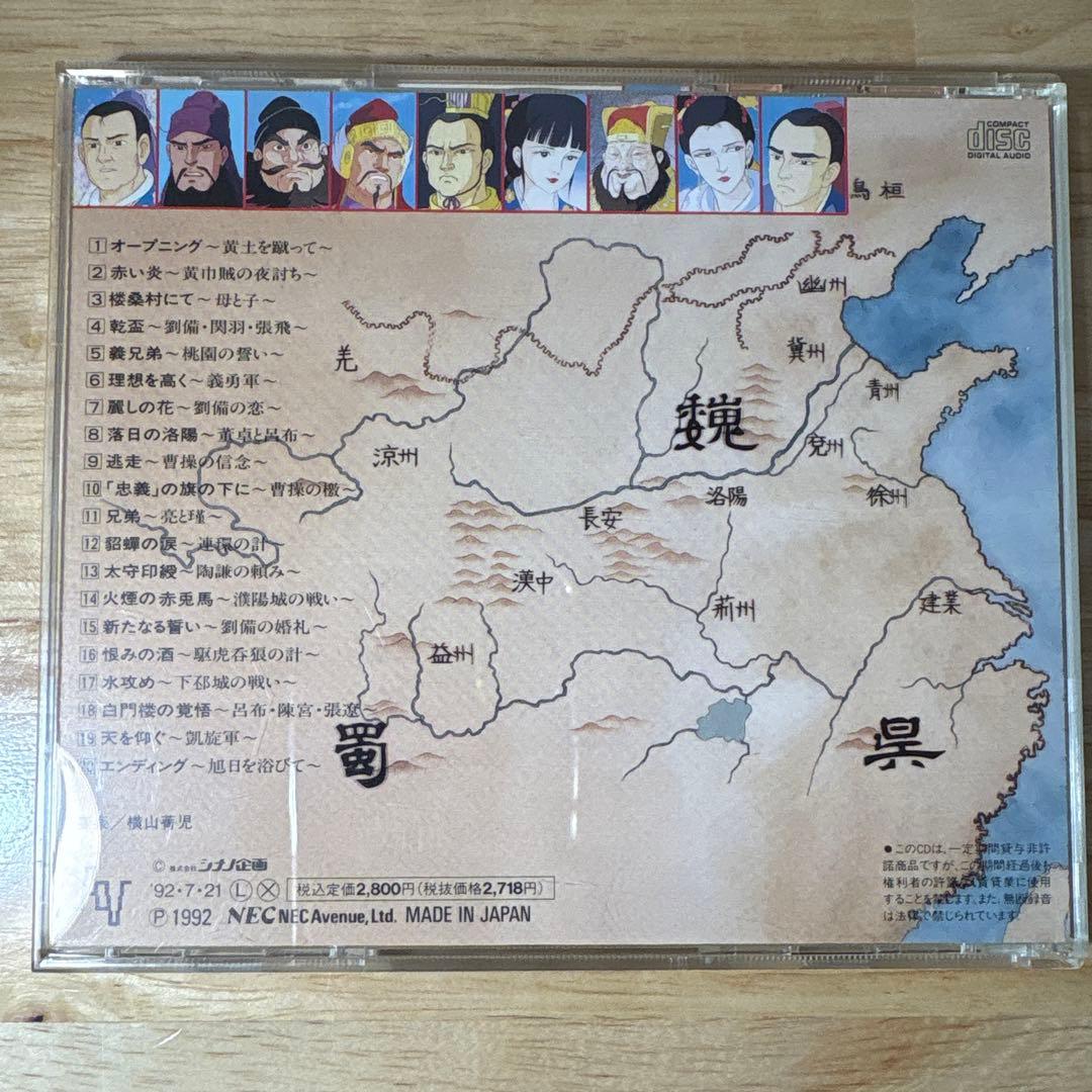 三国志 CD 英雄たちの夜明け