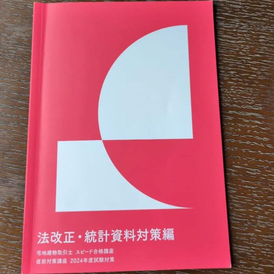 宅地建物取引士のテキスト＆問題集(2023.2024年版)