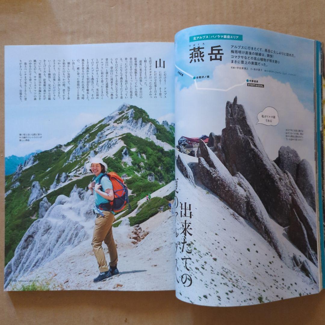 夏山JOY　ワンダーフォーゲル増刊　エリア＆レベル選ぶルート夏のアルプス　百名山