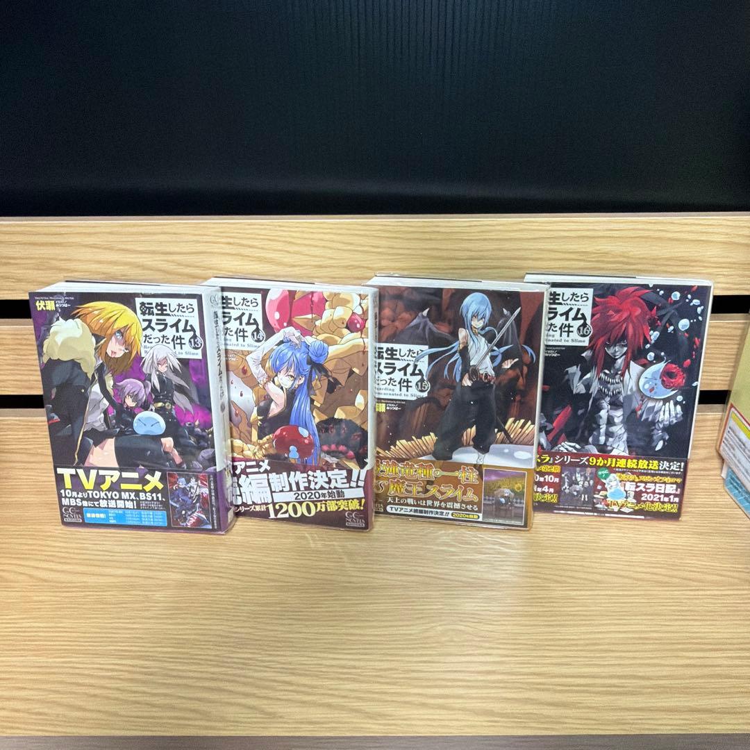 転生したらスライムだった件　初版　全巻完結