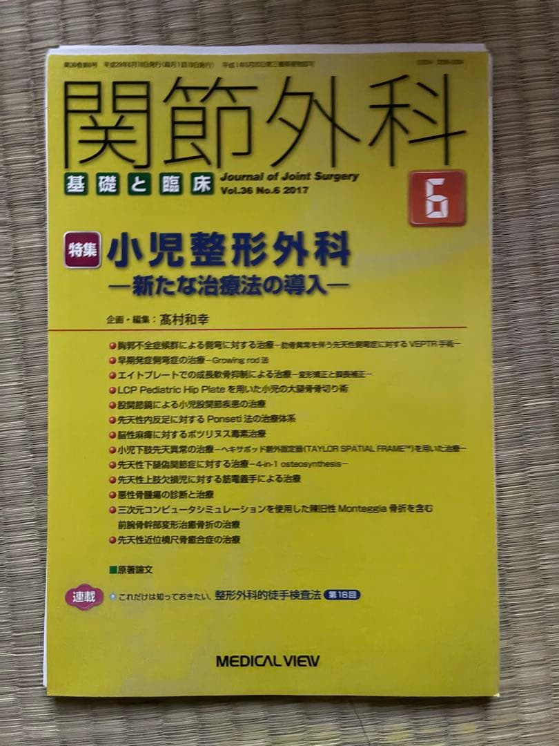 関節外科 2017年度 第36巻 計13冊分 裁断済
