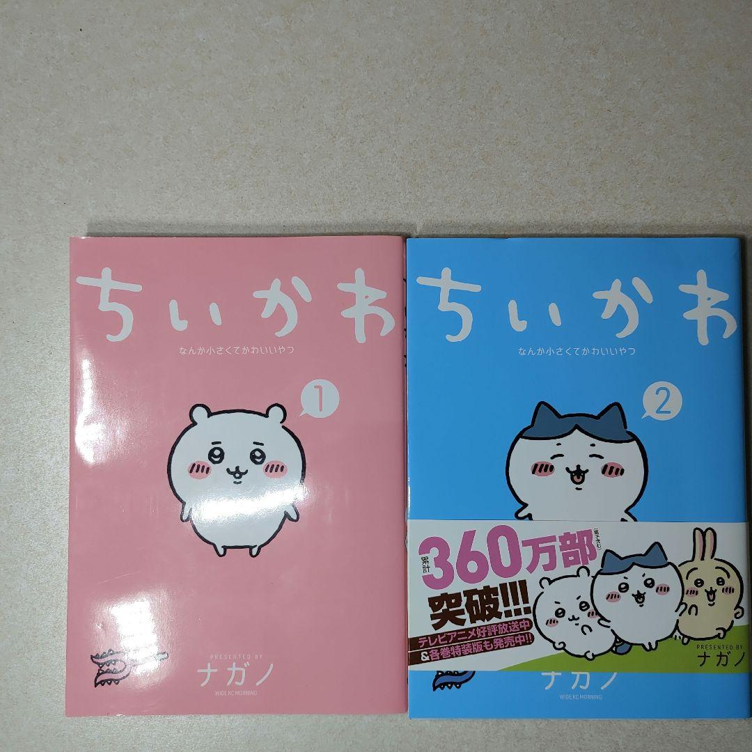 ちいかわ 既刊1〜8巻 全巻セット ナガノ