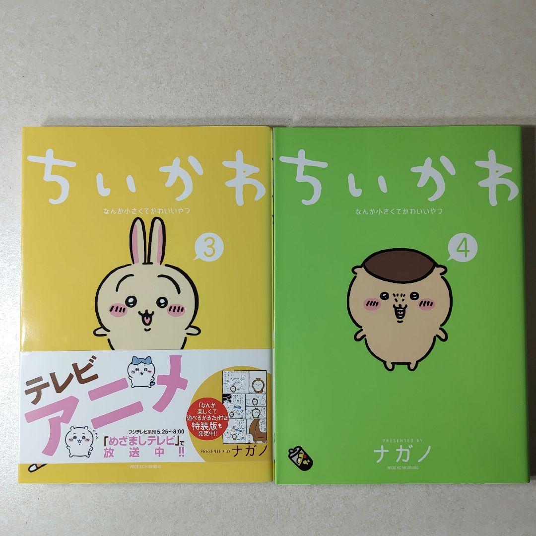ちいかわ 既刊1〜8巻 全巻セット ナガノ