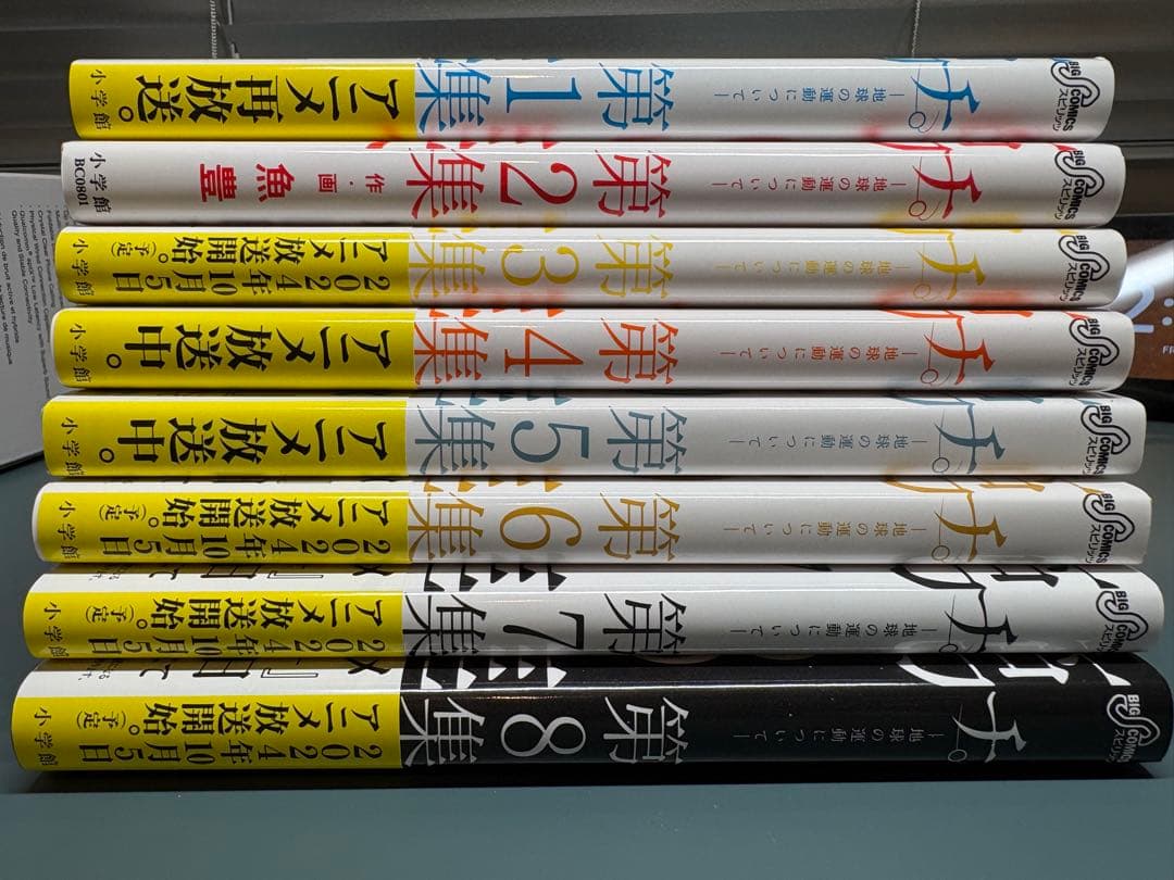 【一部特典付き】チ。全巻（8巻）セット