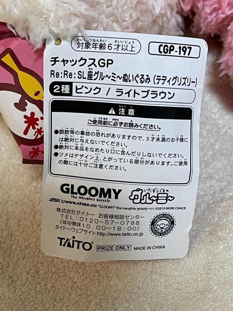 【激レア•入手困難•非売品】グルーミー　汎用ウサギ　ぬいぐるみ18個セット
