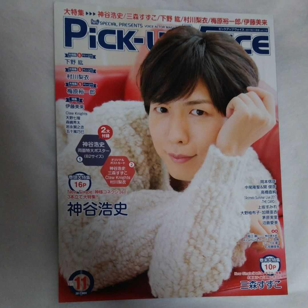 声優 雑誌 ②