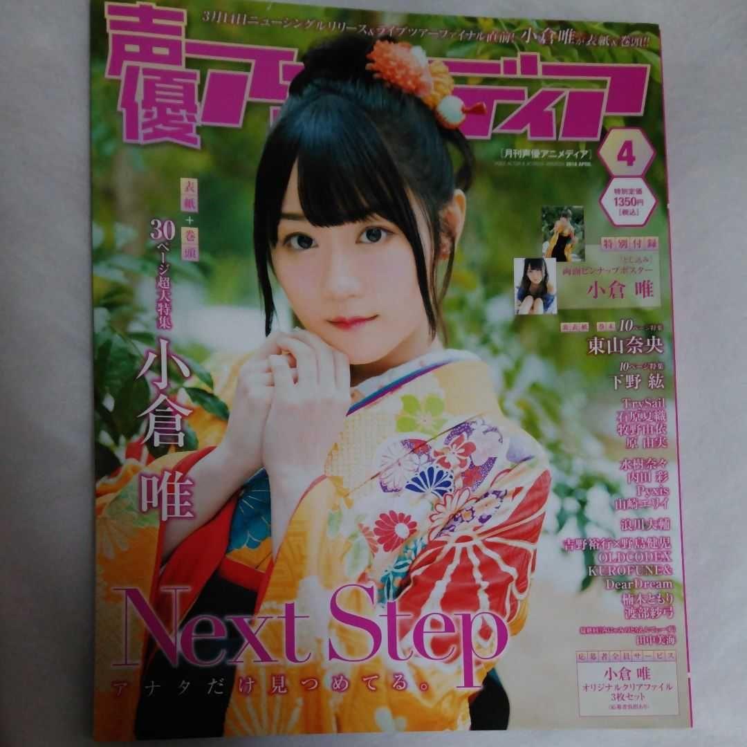 声優 雑誌 ②
