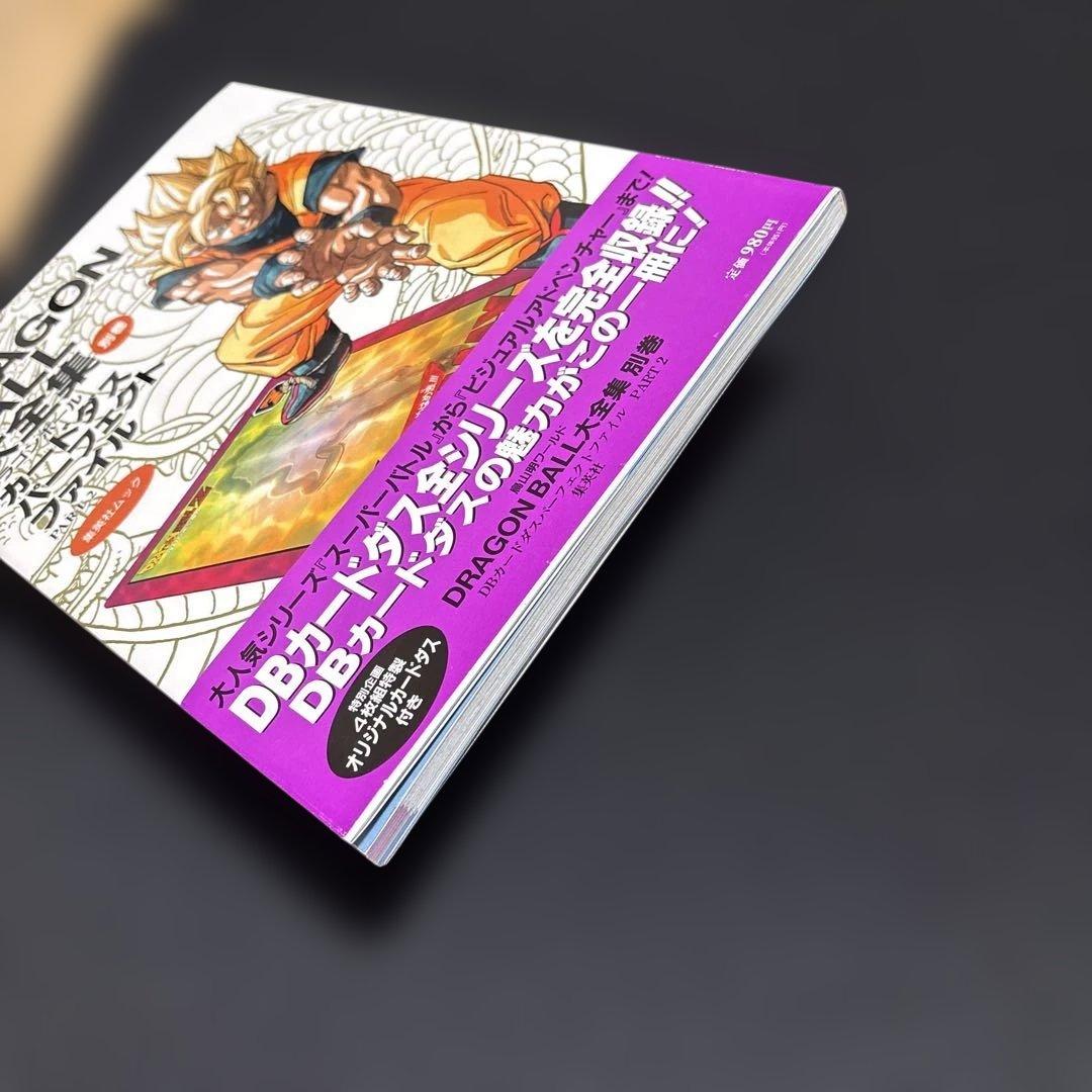 【プレミア本】ドラゴンボール大全集 PART1&PART2 付属品完備