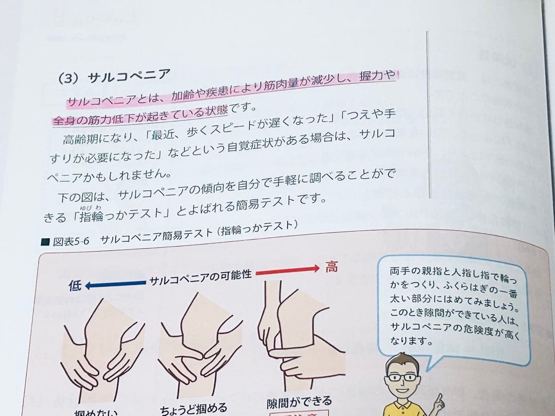 ユーキャン　音楽健康指導士講座　テキスト1・2