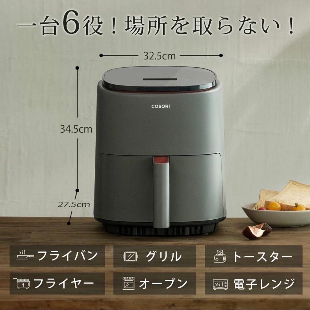 COSORI Health Lite 401 ノンフライヤー 3.8L