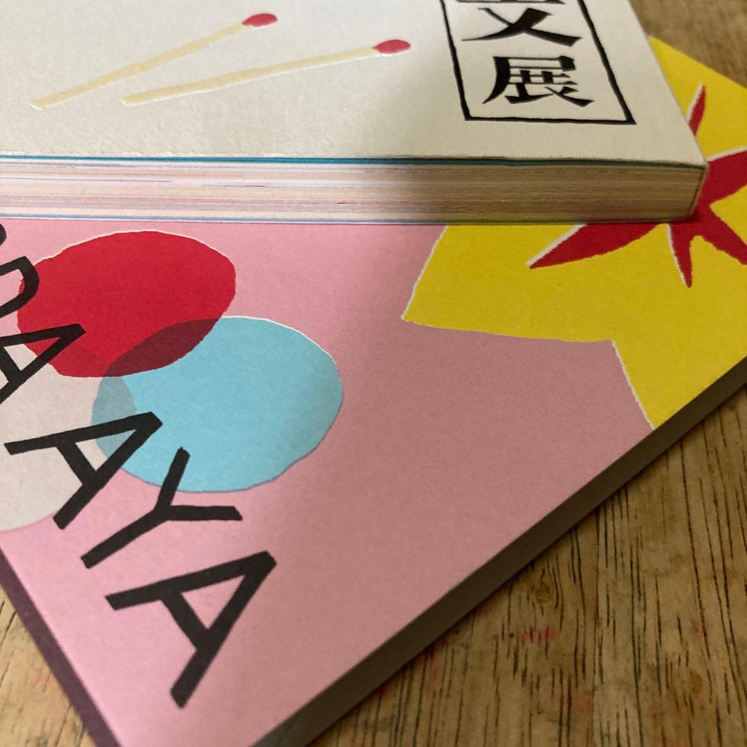幸田文展 KODA AYA