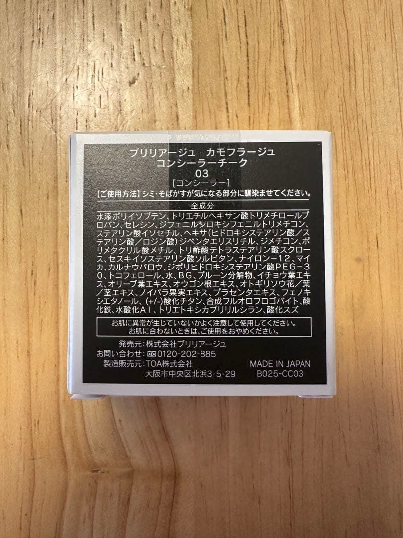 新品のブリリアージュ　カモフラージュコンシーラーチーク03