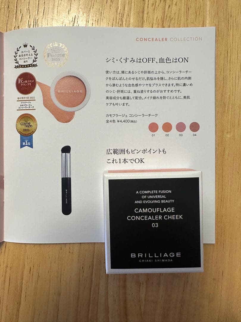 新品のブリリアージュ　カモフラージュコンシーラーチーク03