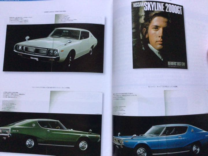 絶版車カタログ シリーズ79 日産 スカイライン どの時代も憧れる永久不滅のGT