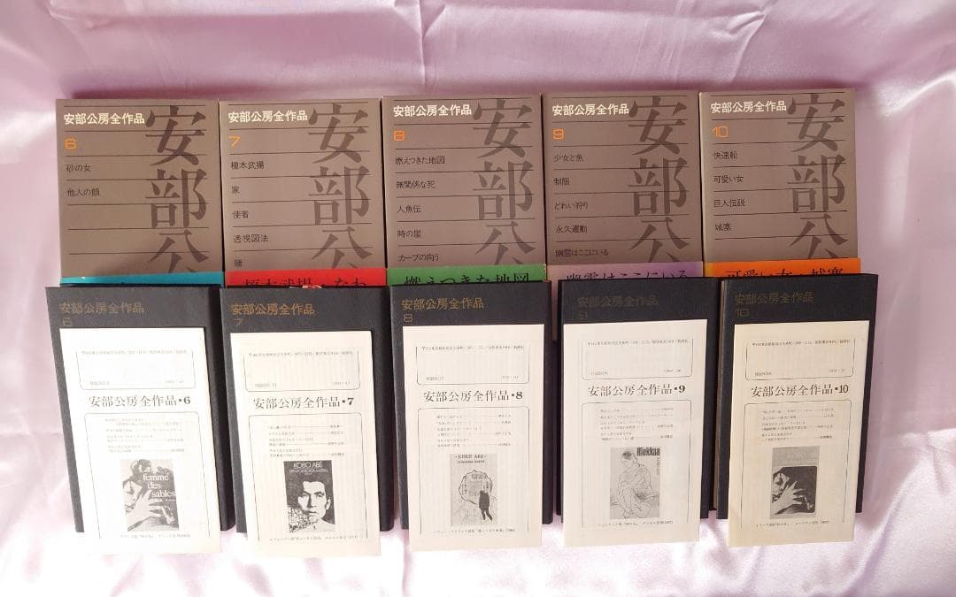 〘全15巻：初版・月報＆帯付〙 「安部公房全作品」e