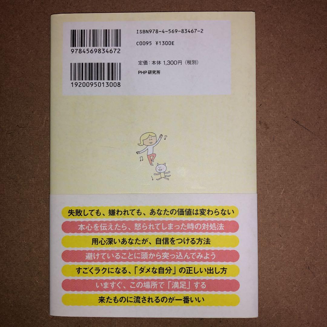 幸せ体質になる一番かんたんな方法