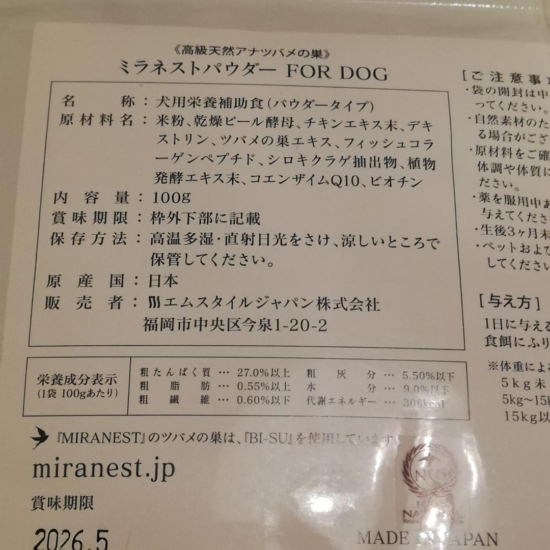 ミラネストパウダー　FORDOG 100g