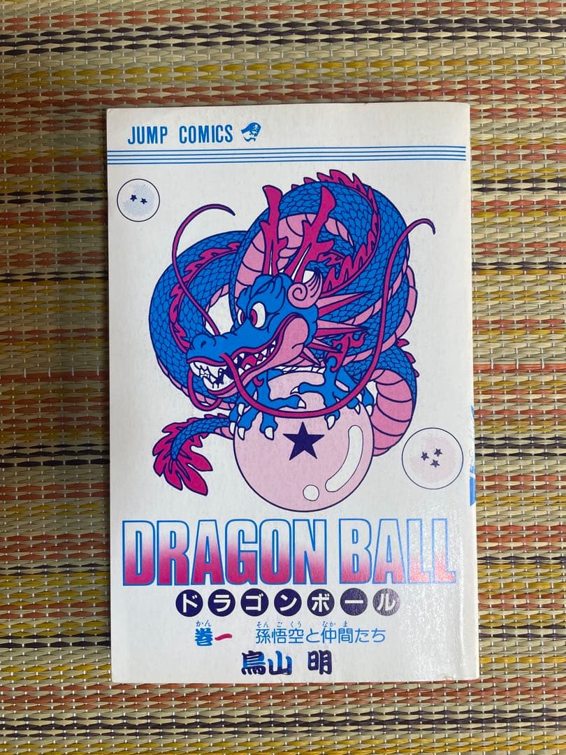 初版 1巻ドラゴンボール DRAGON BALL 鳥山明