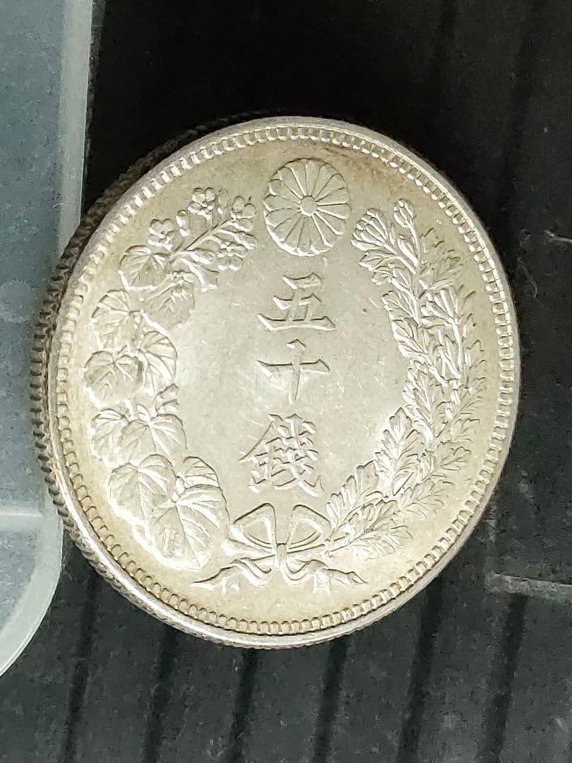 旭日50銭銀貨/大正5年 未使用