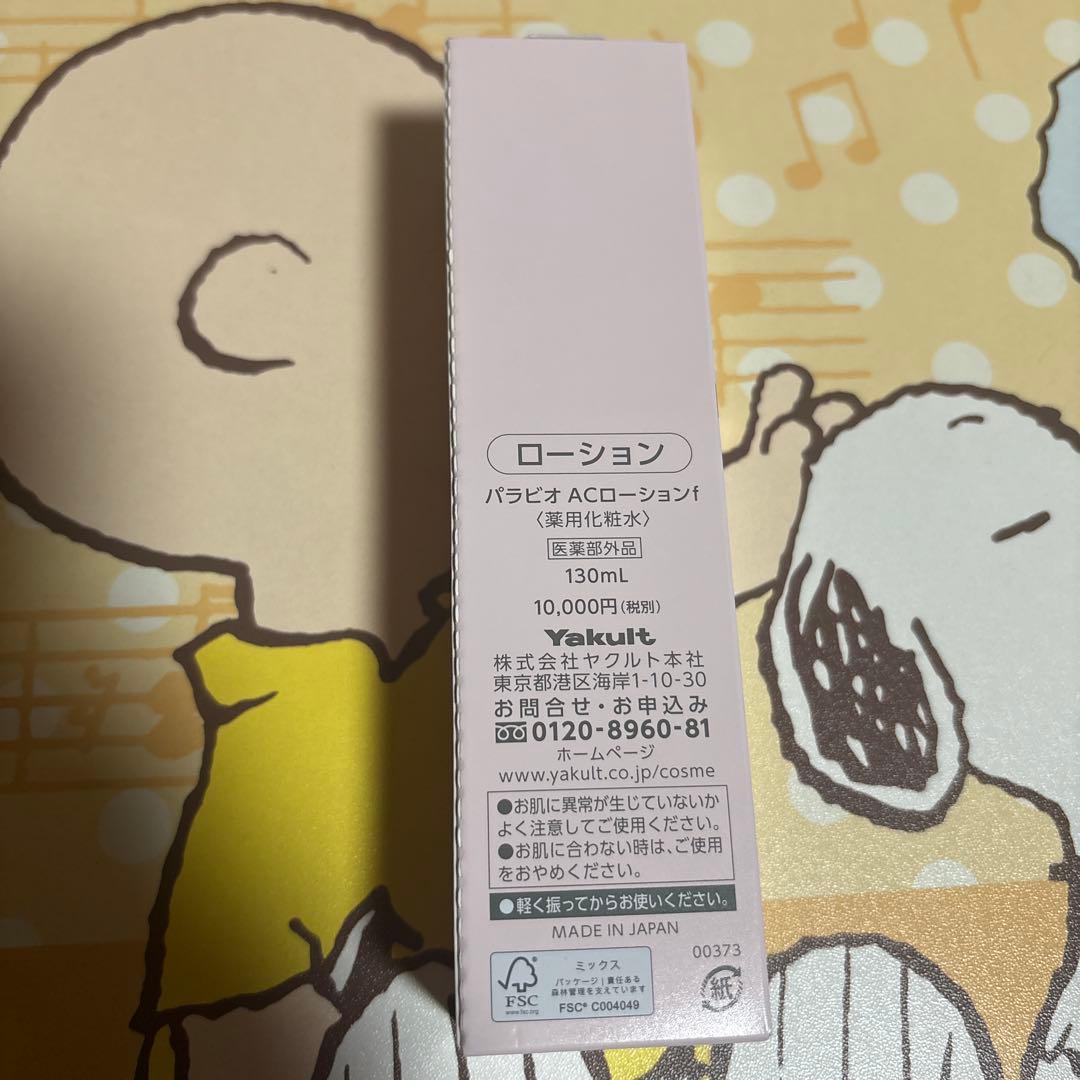 PARABIO ACローション 130ml
