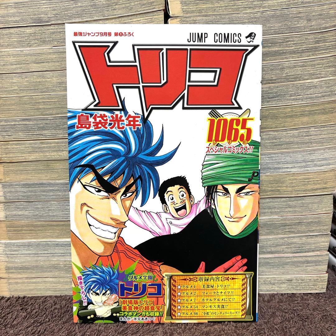 【Hiro】トリコ 全巻セット スペシャルコミック付き 島袋光年 集英社