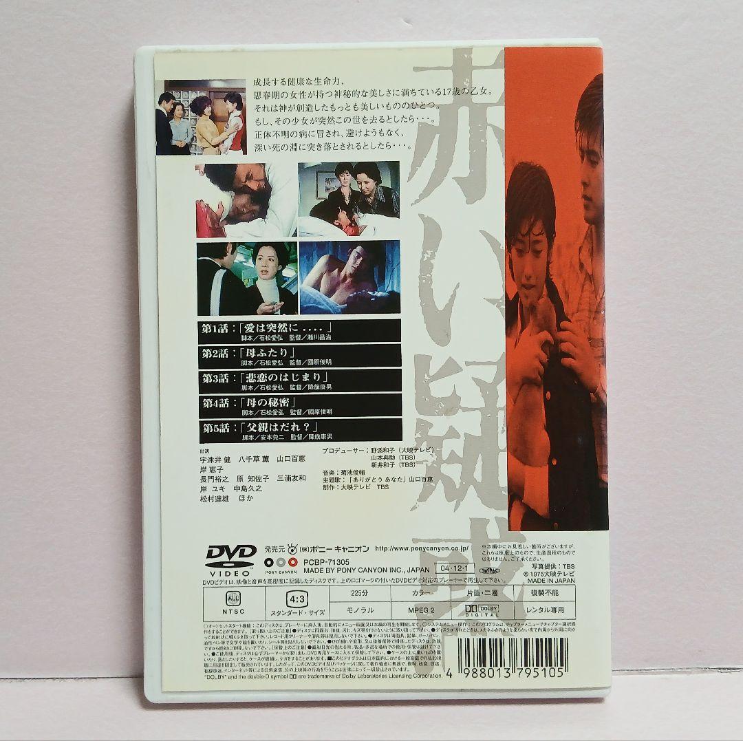 赤い衝撃・赤い疑惑・赤い運命 DVD 各全7巻セット