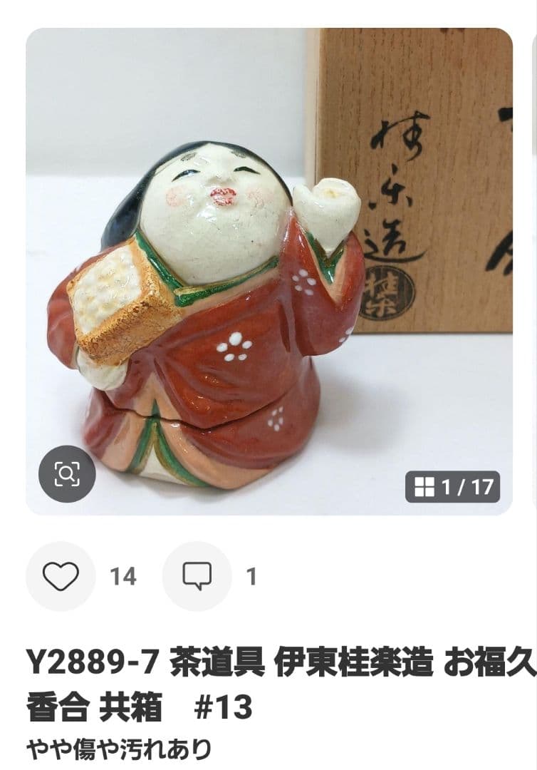 専用 Y2383-2 y2889-7 香合 2点 共箱　よ