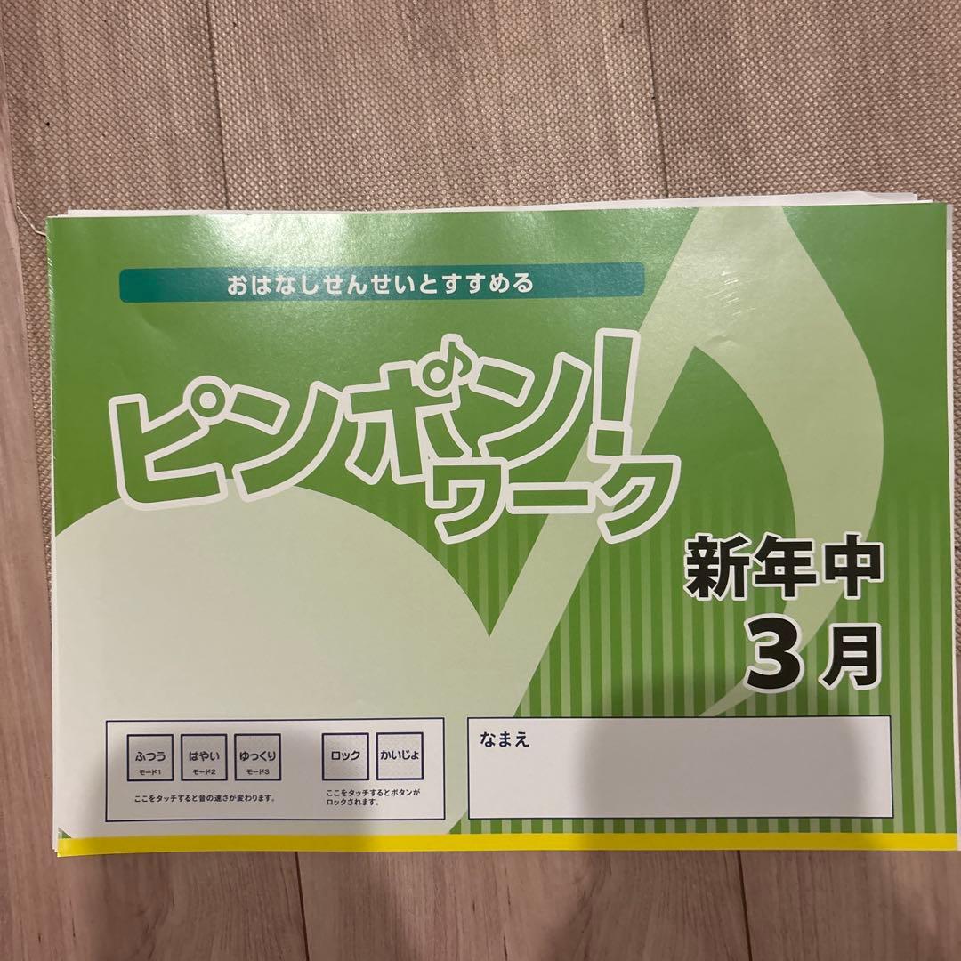 理英会のぽっちりくんドリル　バラ売り可
