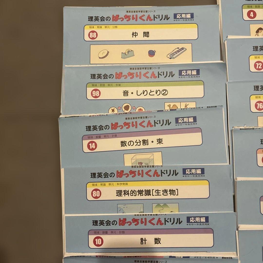 理英会のぽっちりくんドリル　バラ売り可