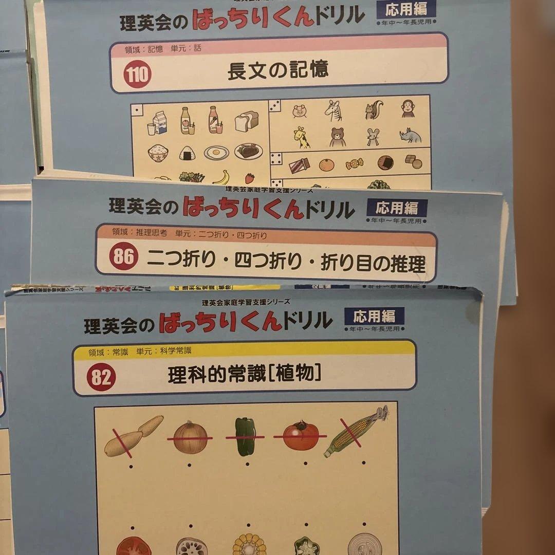 理英会のぽっちりくんドリル　バラ売り可