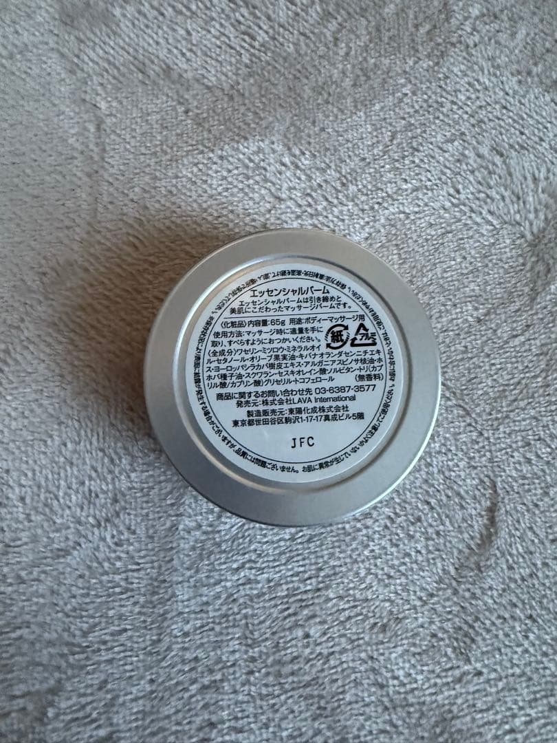 【新品未開封】エッセンシャルバーム 7個セット LAVA