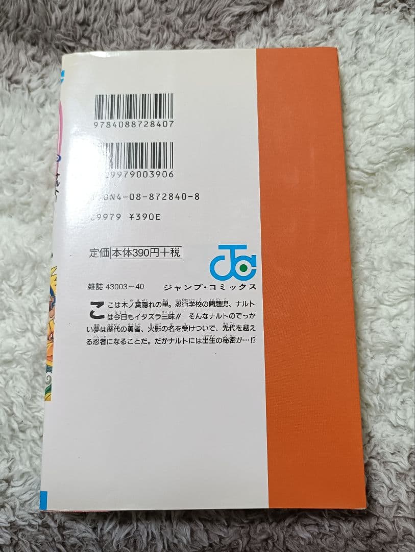 【希少】NARUTO ナルト 1巻 初版 岸本斉史