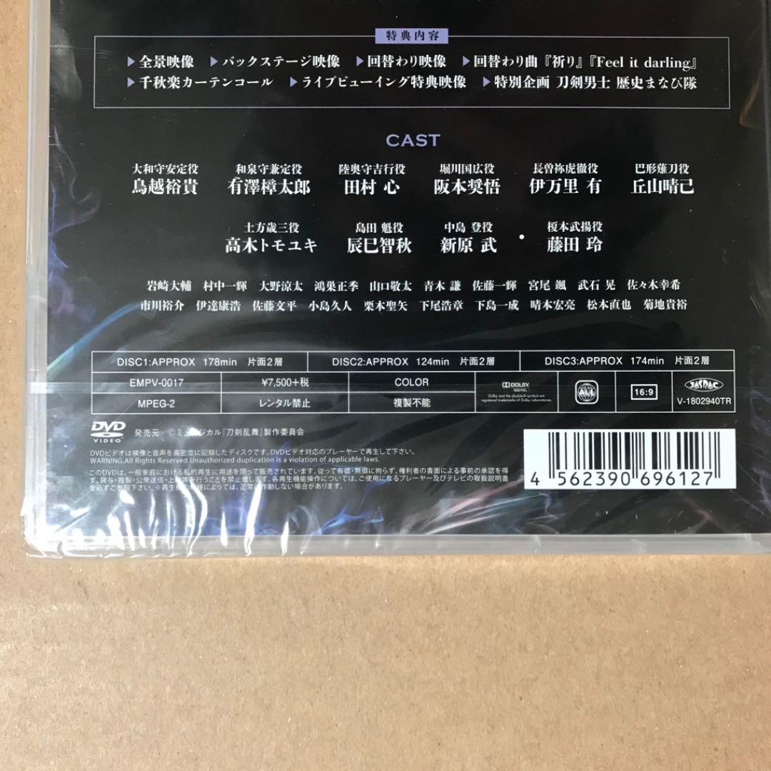 ミュージカル 刀剣乱舞～結びの響,始まりの音～　新品　未開封