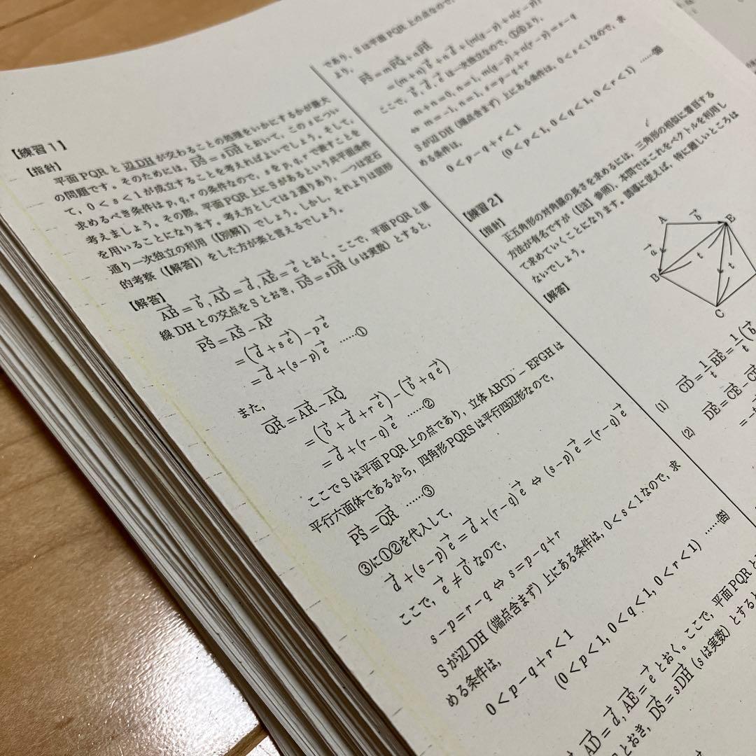 「鉄緑会高2数学実戦講座Ⅰ／II 第1部＆第2部」例題解答板書・練習問題解答写し