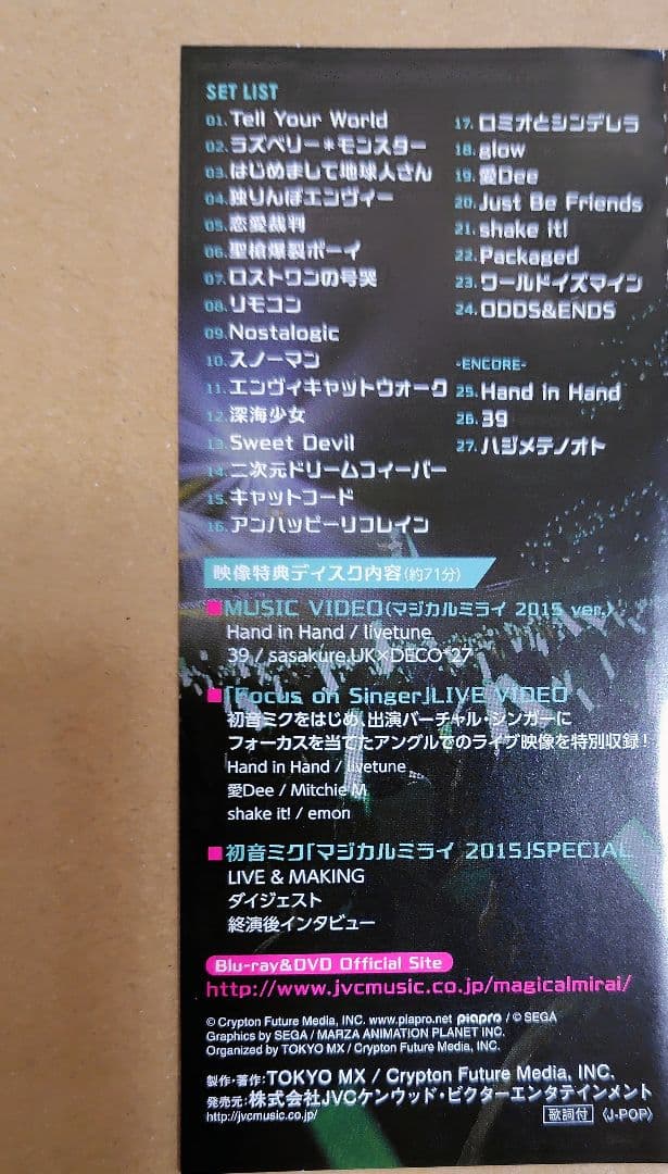 初音ミク　マジカルミライ　2015　in日本武道館　DVD 限定版