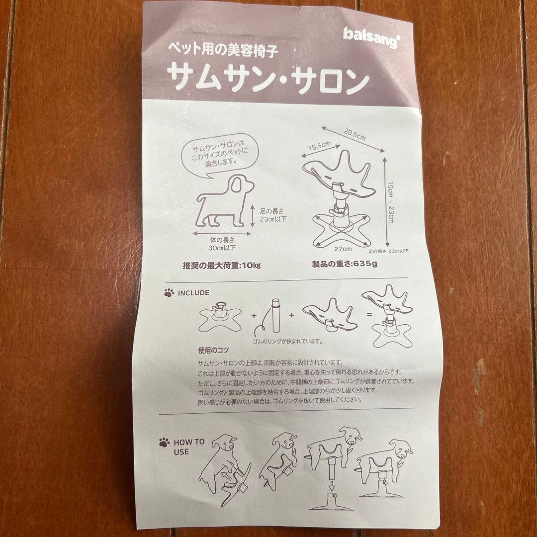 サムソンサロン （サムサン・サロン）SAMSON SALON トリミングチェア