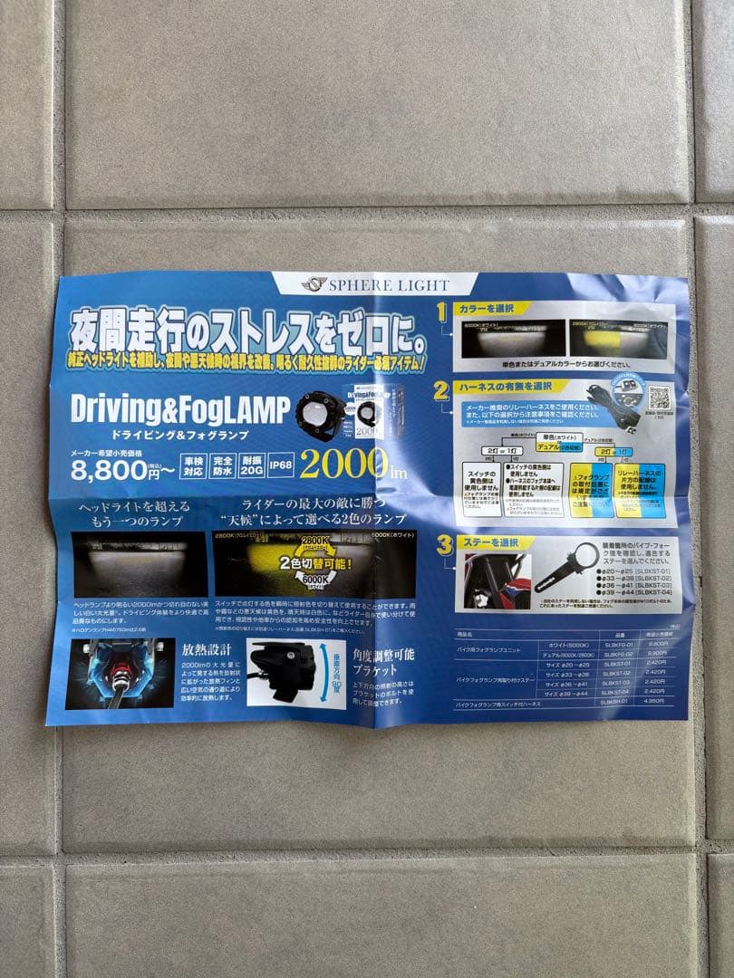スフィアライト フォグランプ　ドライビングランプ　バイク