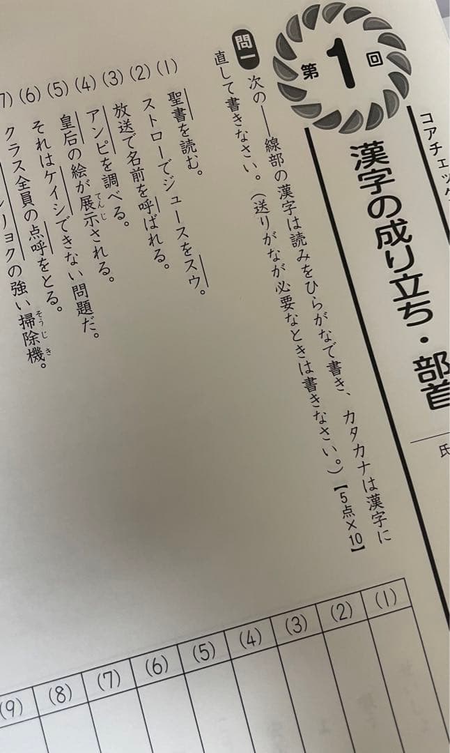 名進研　5年生　前期　国語　コアマスター