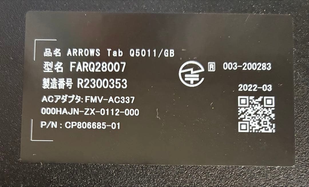 ARROWS Tab Q5011 ワコム ペン付き