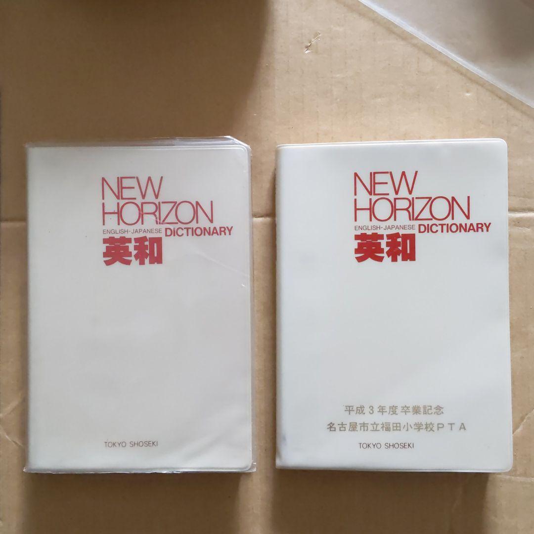辞典 英和 和英 仏和 独和 英英
