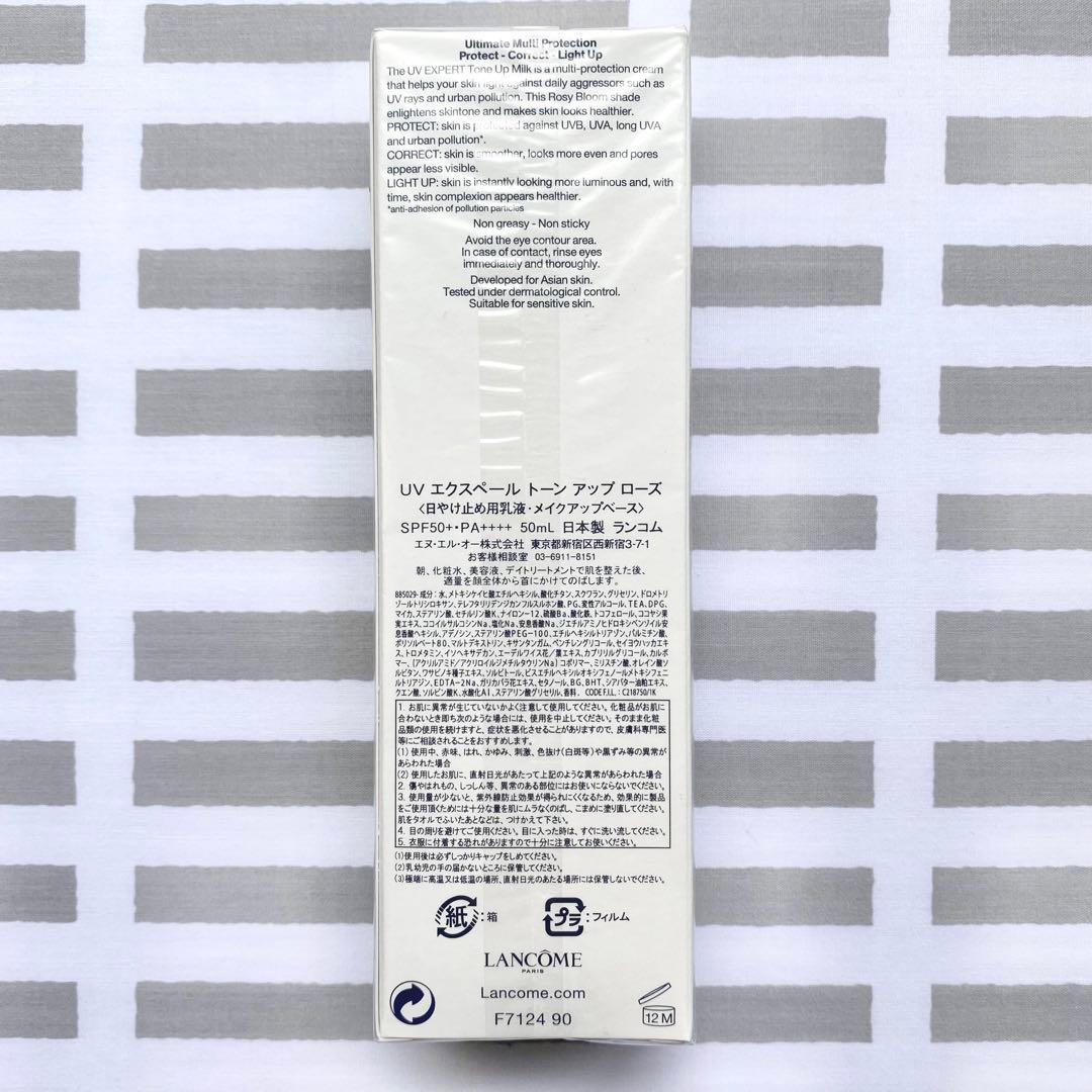 【新品】ランコム ⭐︎ UV エクスペール トーンアップローズ 50ml