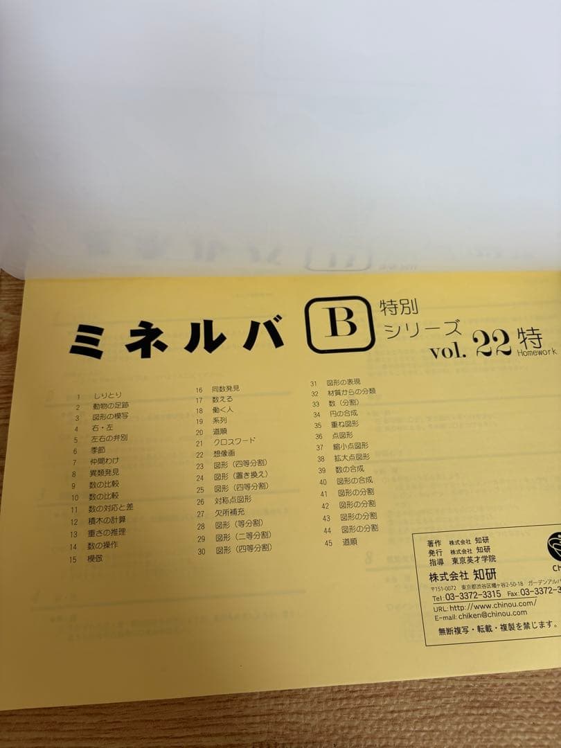 ミネルバ　小学受験特別シリーズ