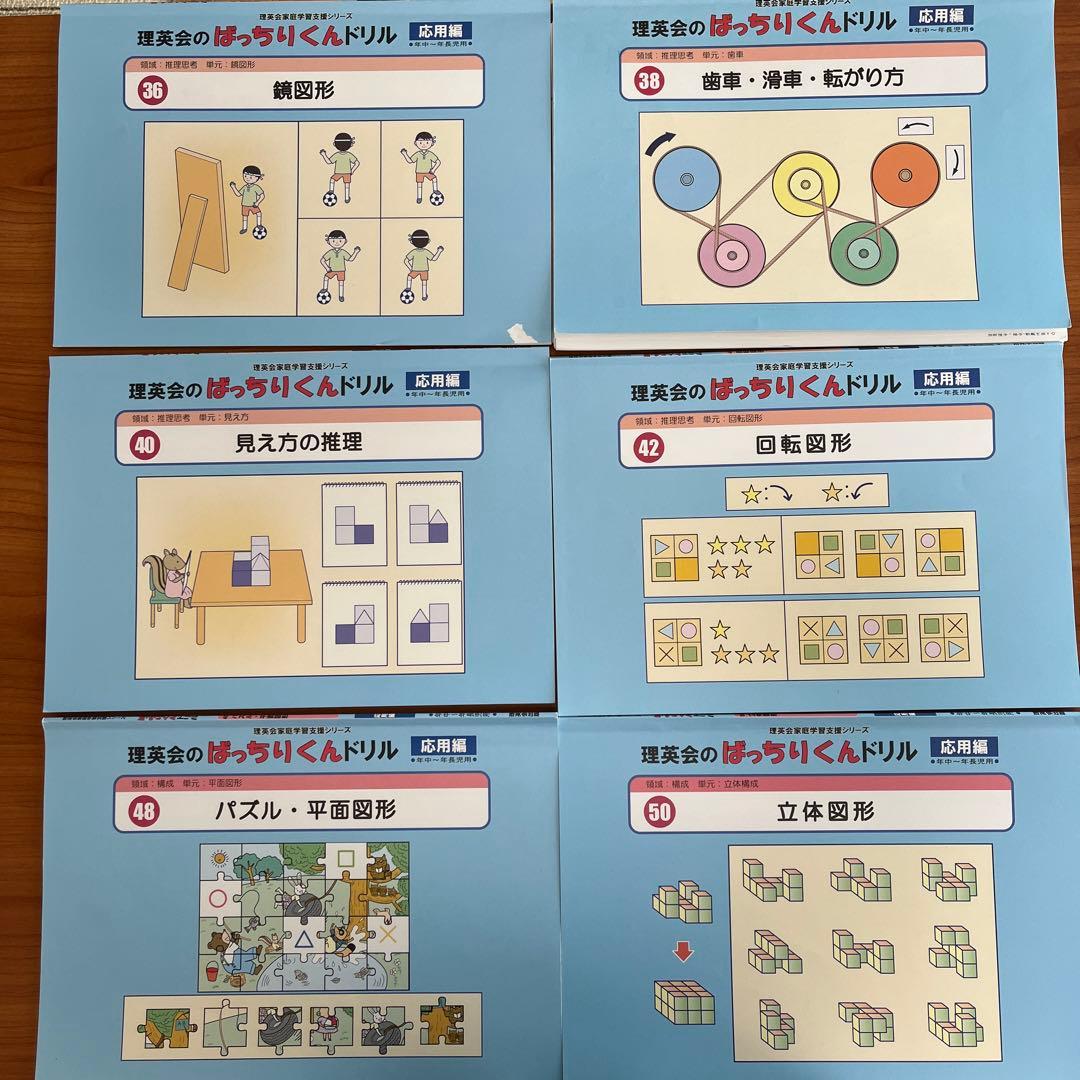 理英会　ばっちりくんドリル　応用編　18冊　セット